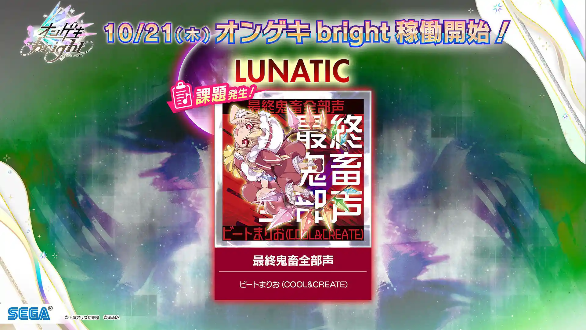 オンゲキ bright情報まとめ - オンゲキ【音撃‐O.N.G.E.K.I